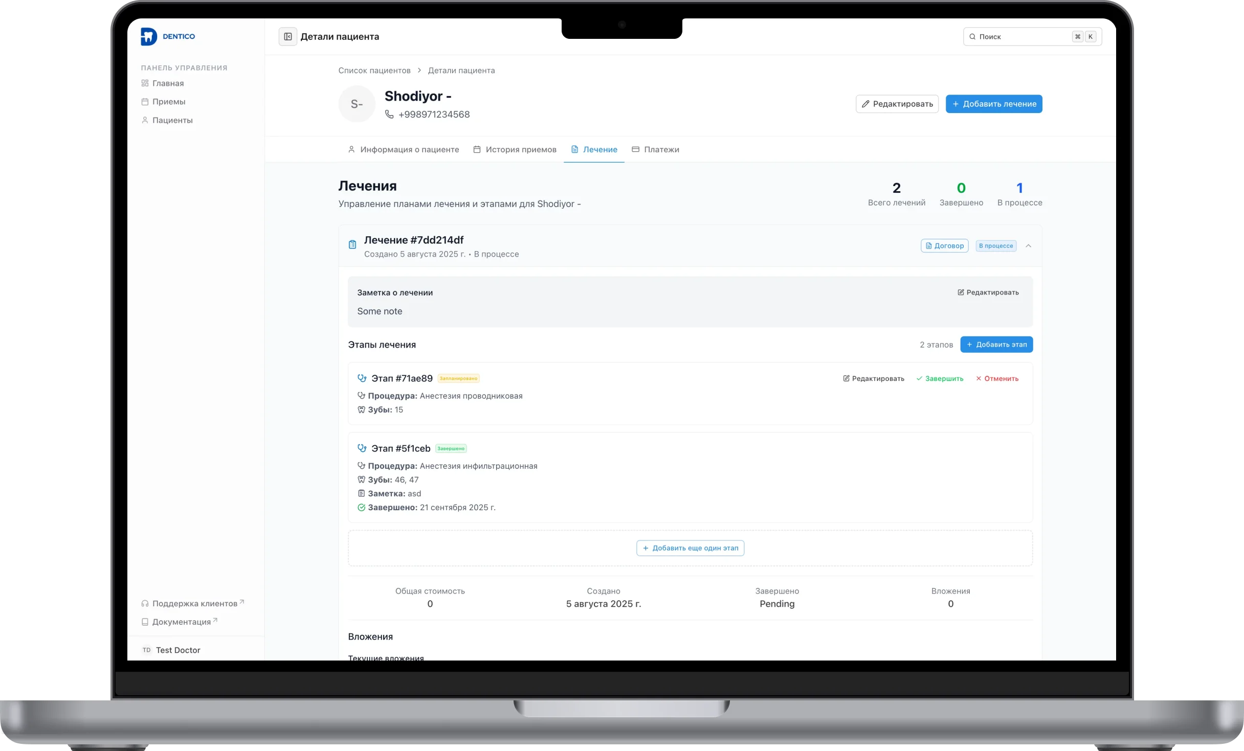 Dentico.uz — интерфейс системы управления стоматологической практикой